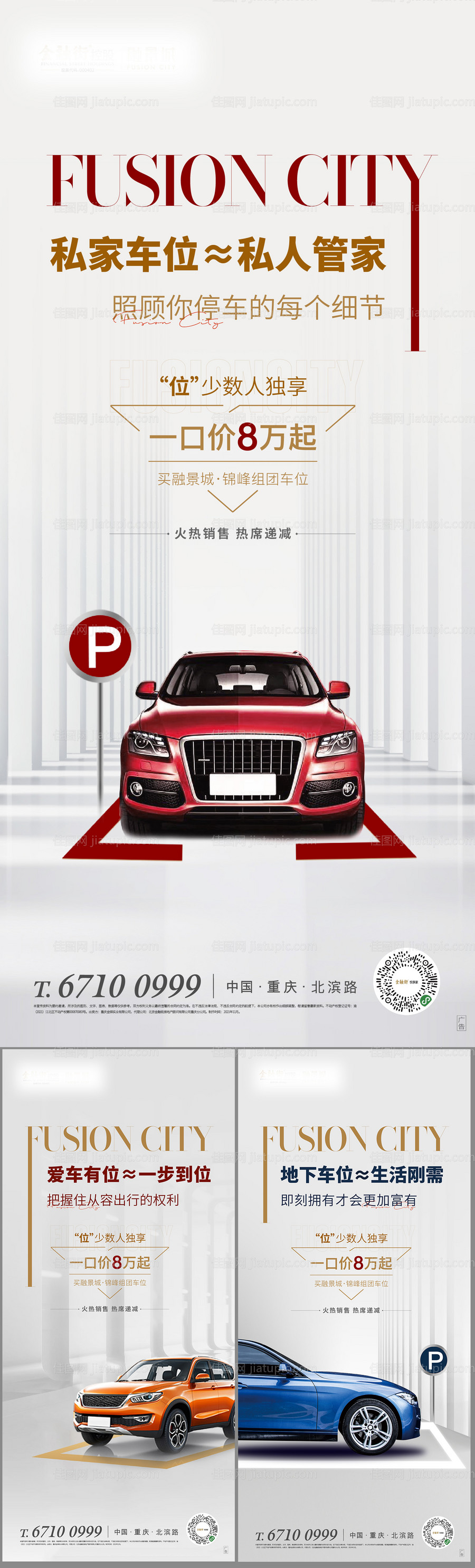 地产车位价值刷屏-源文件