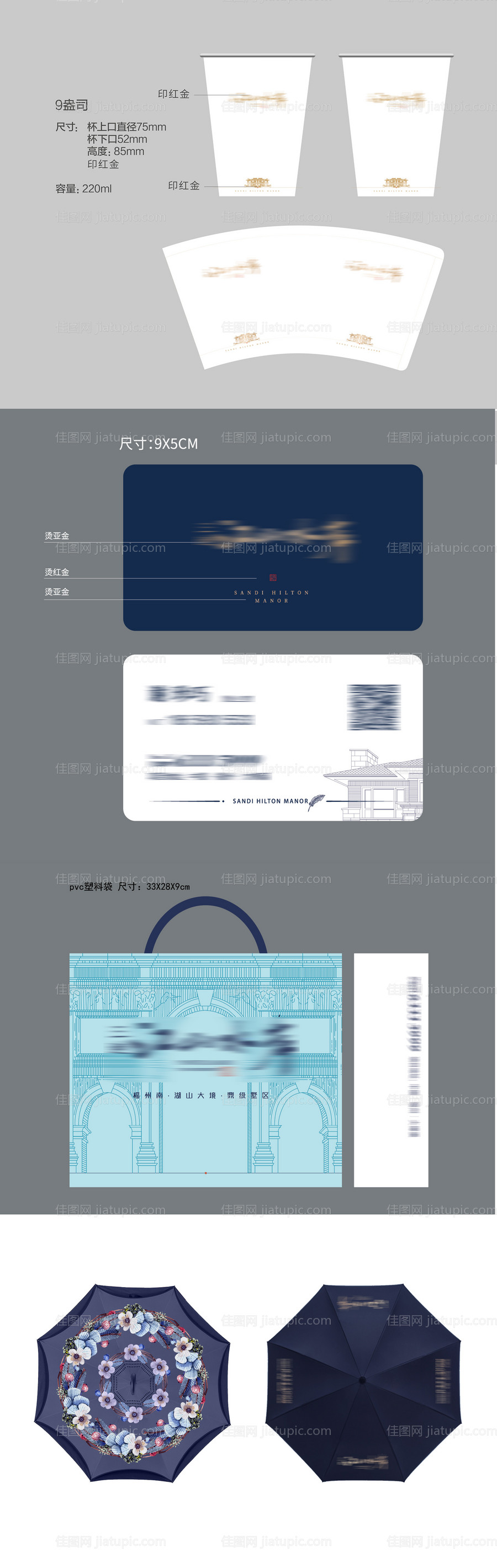 VI名片纸杯雨伞手提袋-源文件
