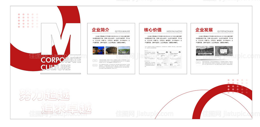 企业文化墙-源文件