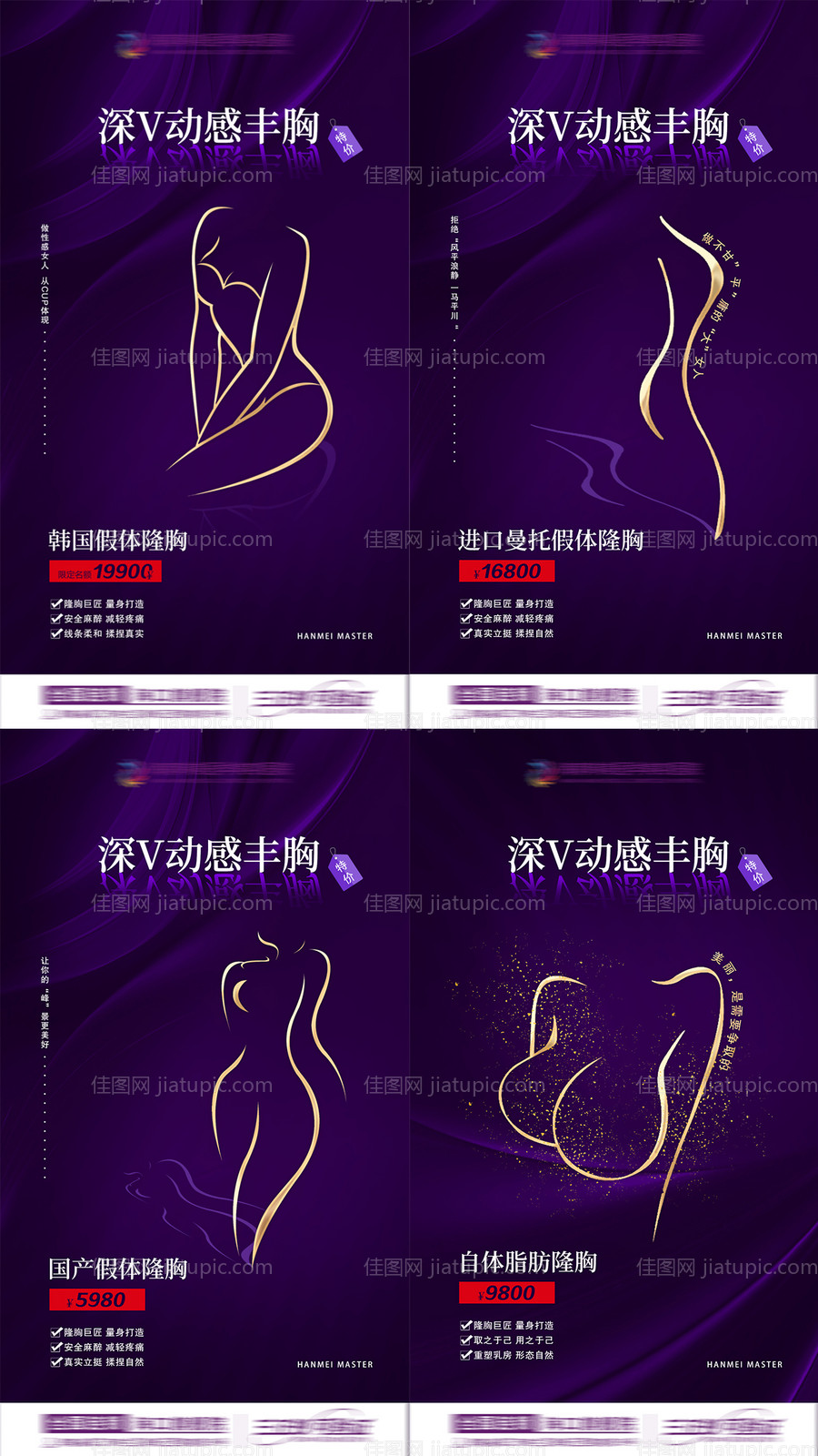 丰胸活动海报-源文件