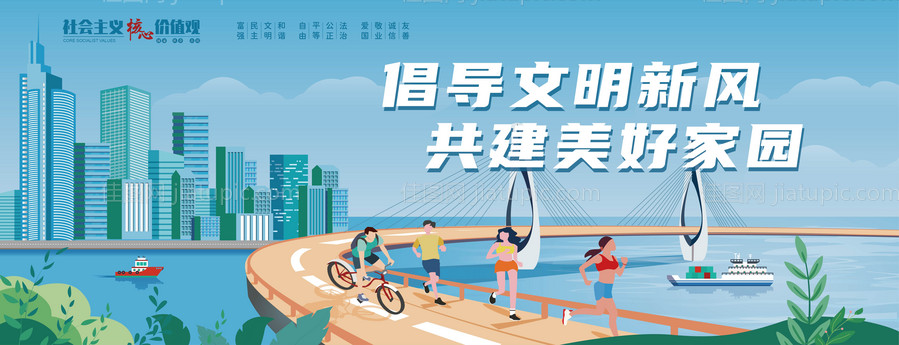 文明城市共建美好生活插画海报展板-源文件