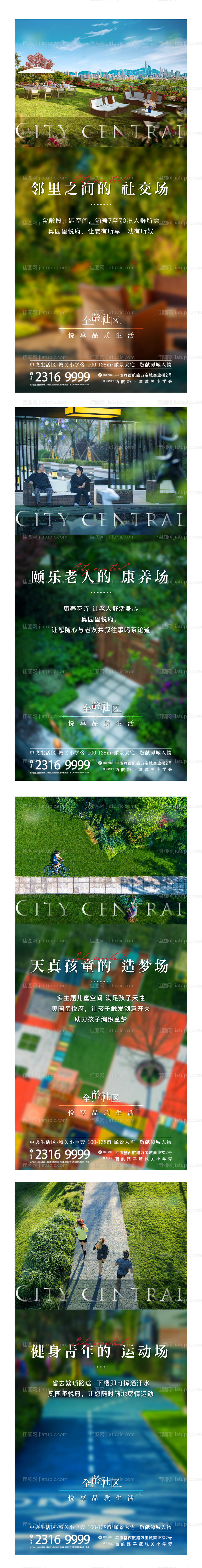 地产物业配套系列海报-源文件