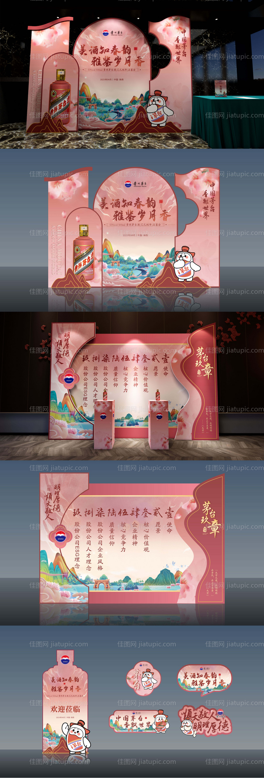 白酒活动美陈-源文件