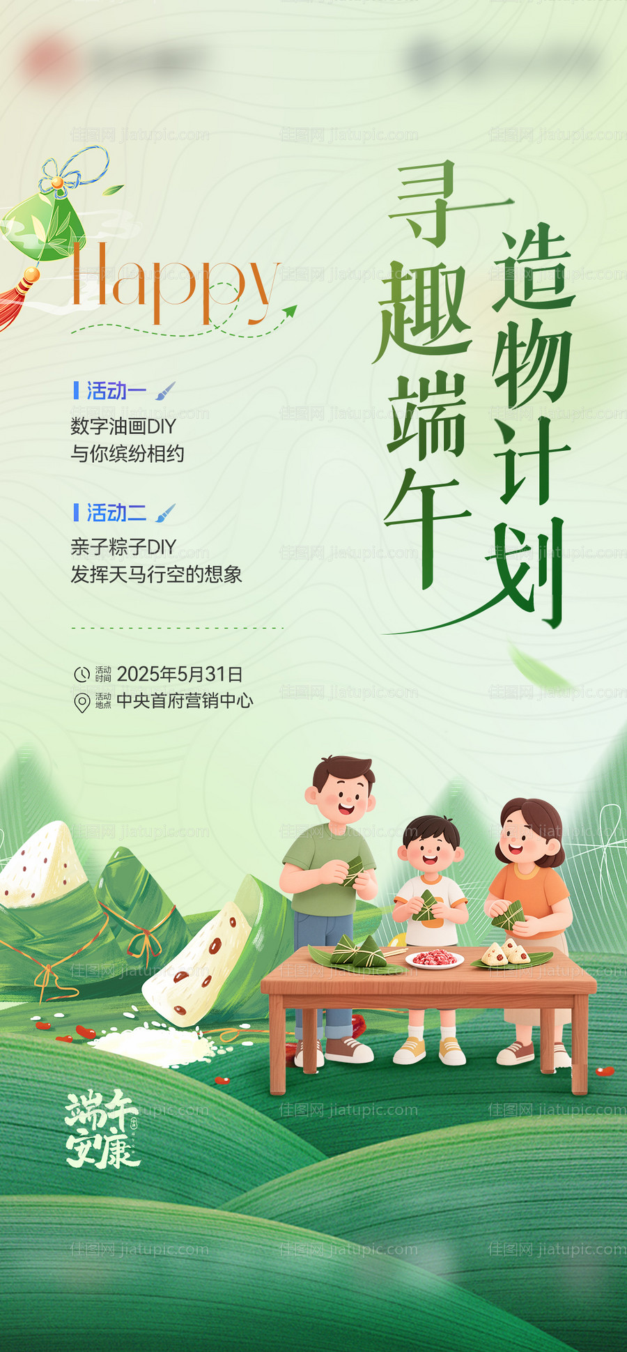 地产端午活动插画海报-源文件