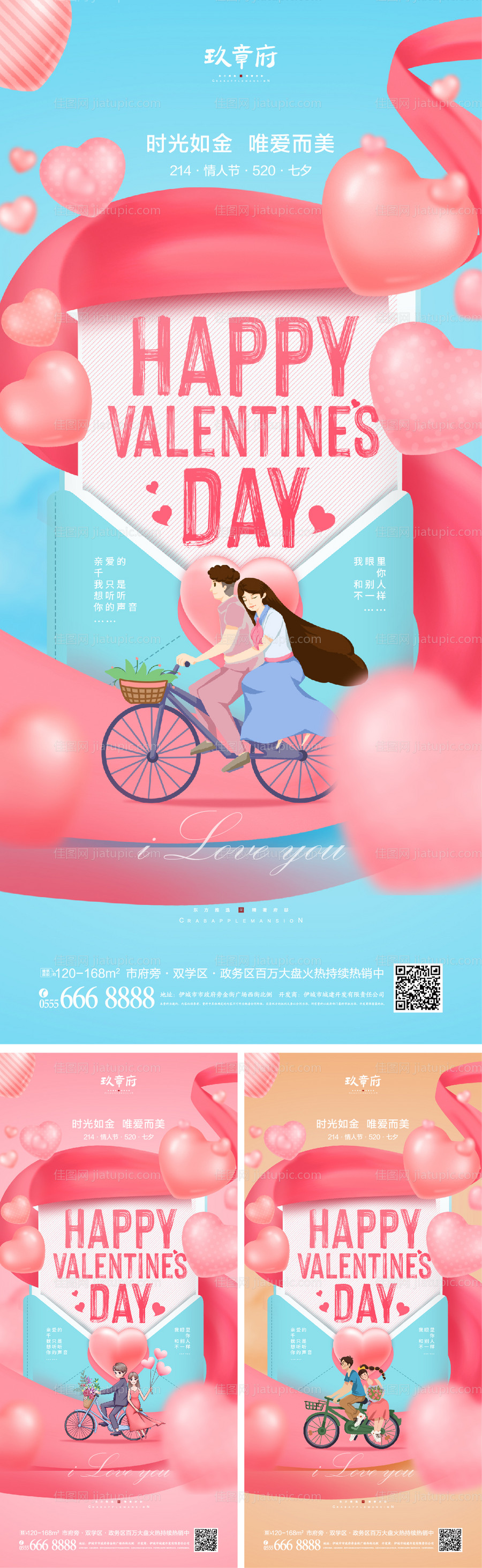 214情人节520七夕海报-源文件