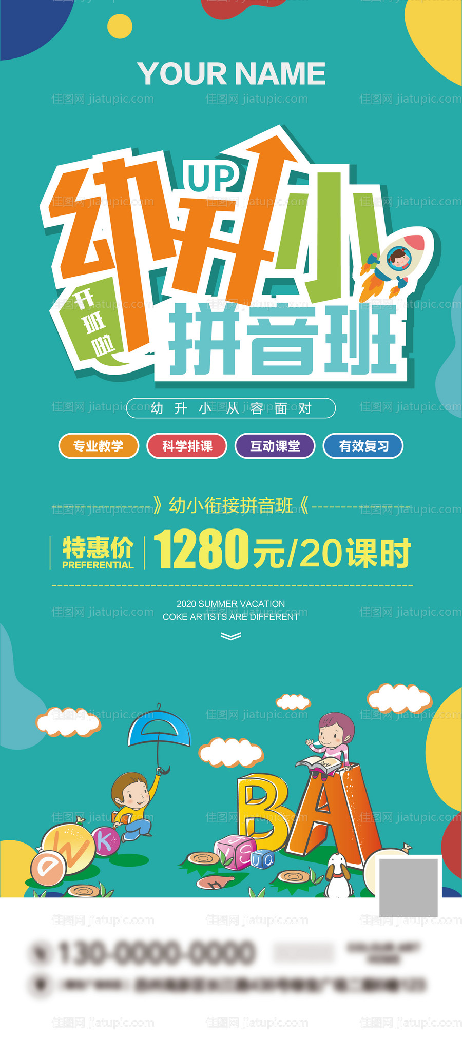 幼小衔接拼音班-源文件