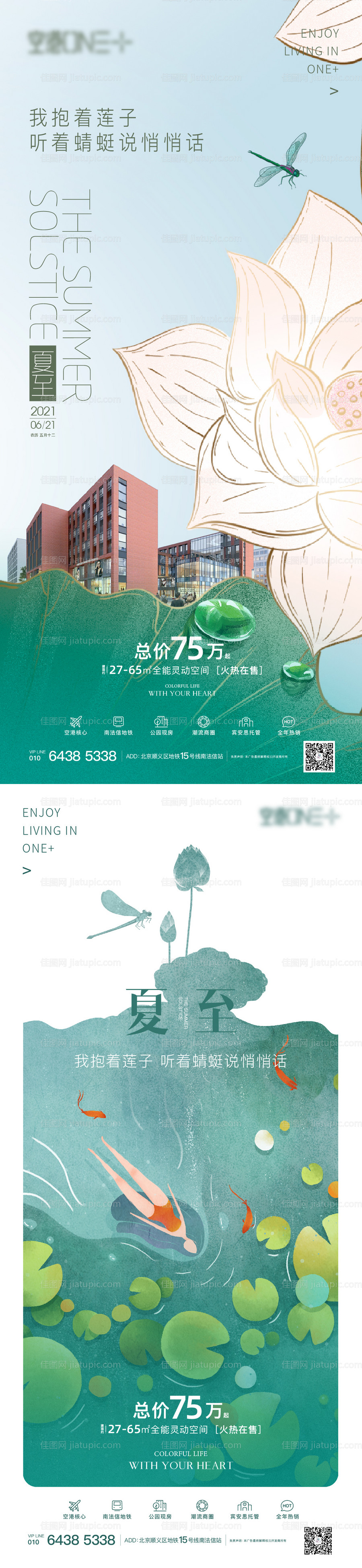 地产夏至节气海报-源文件