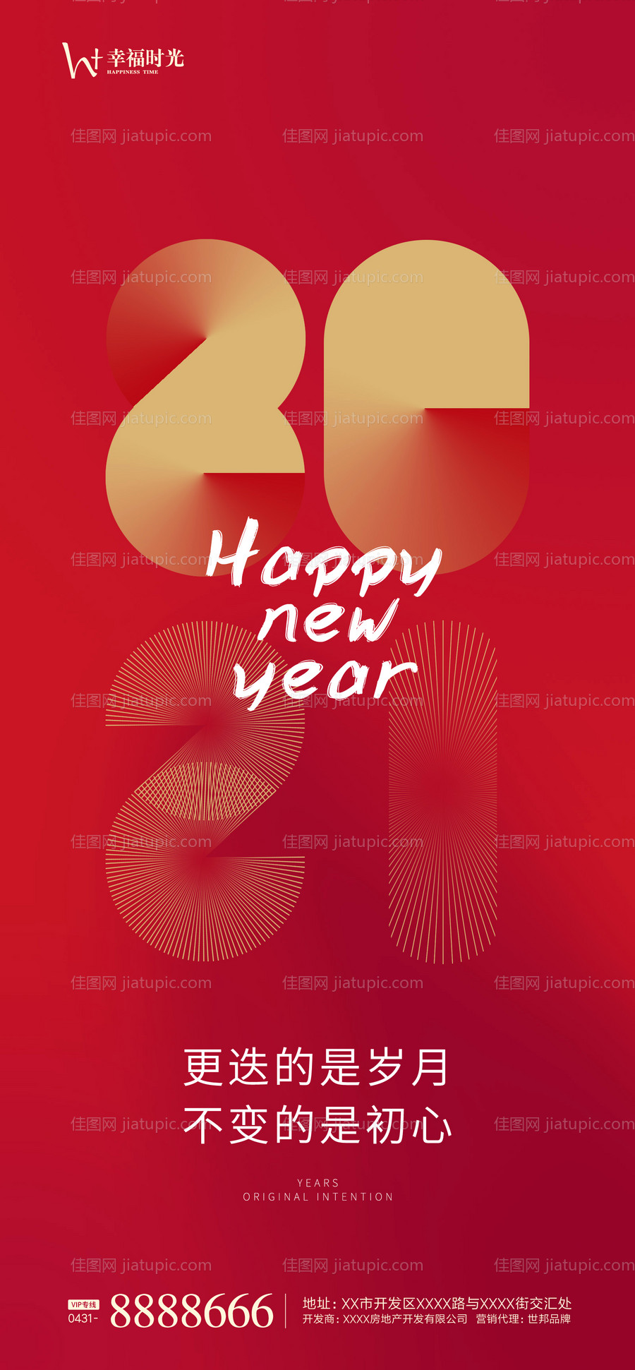 2021牛年新年海报-源文件