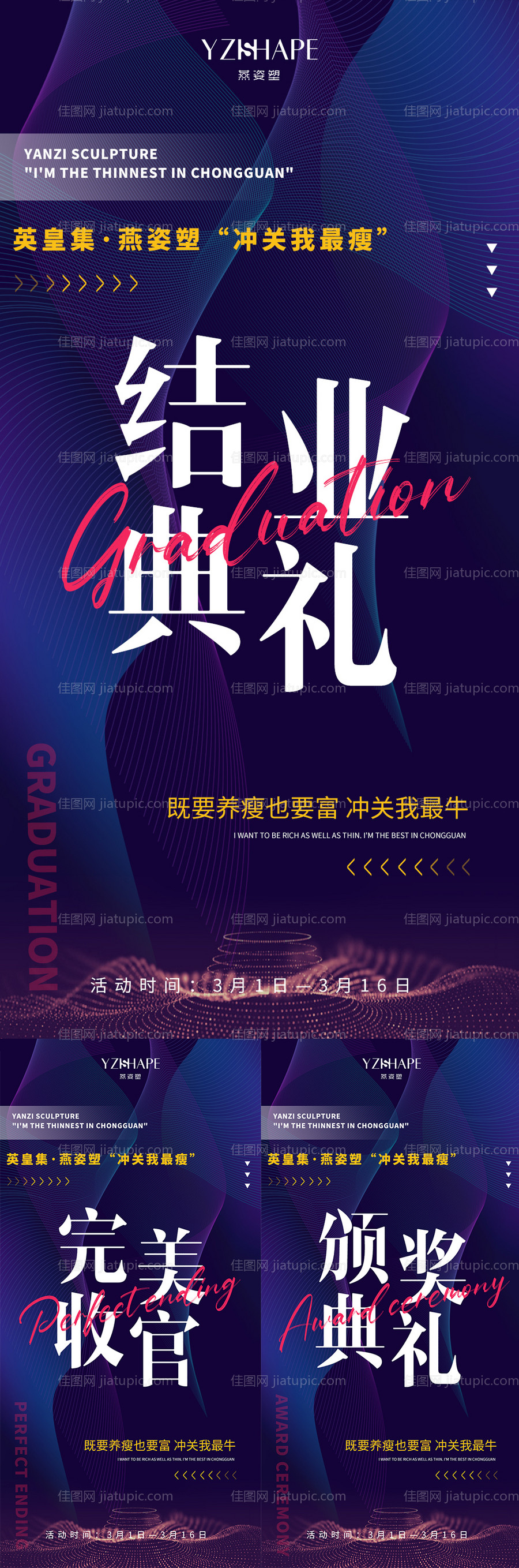 招商大字报系列海报-源文件