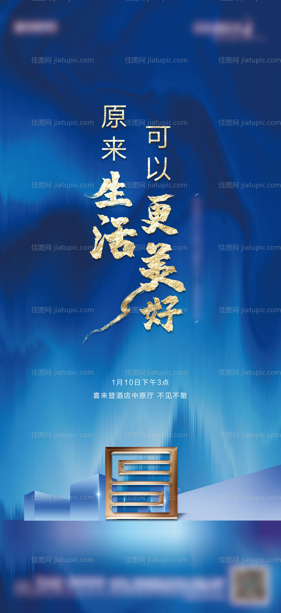 品牌发布会预告-源文件