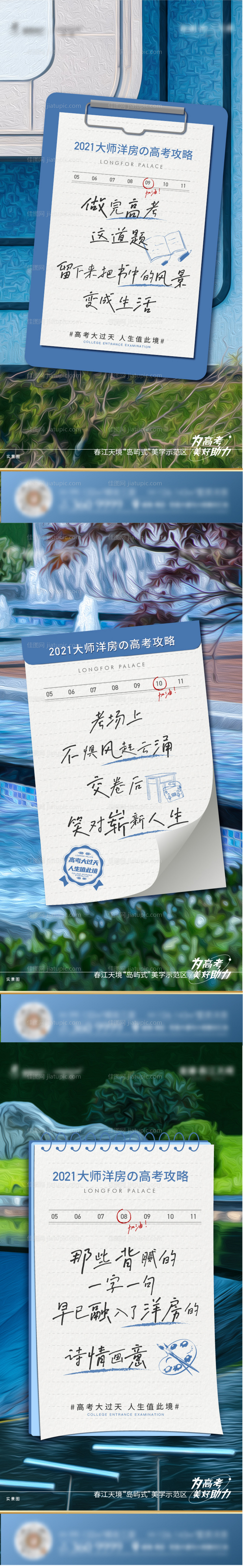 高考借势价值点系列-源文件