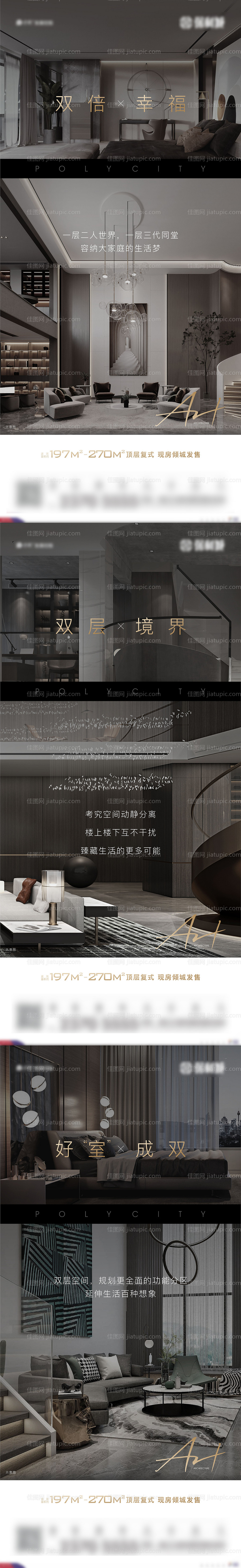 公寓LOFT双层系列海报-源文件