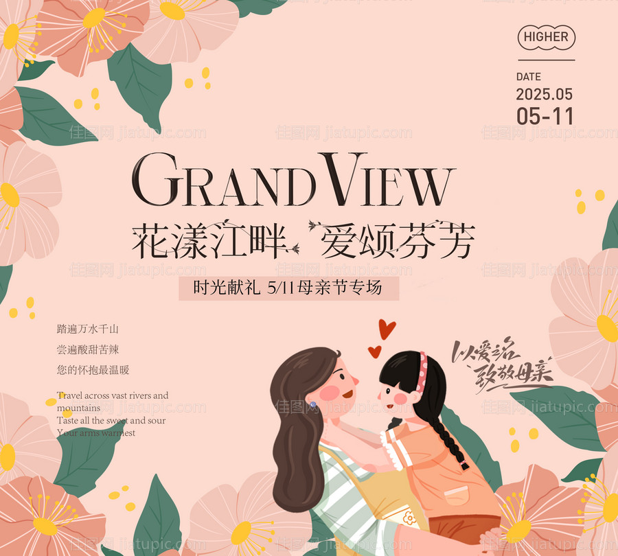 母亲节活动背景板-源文件