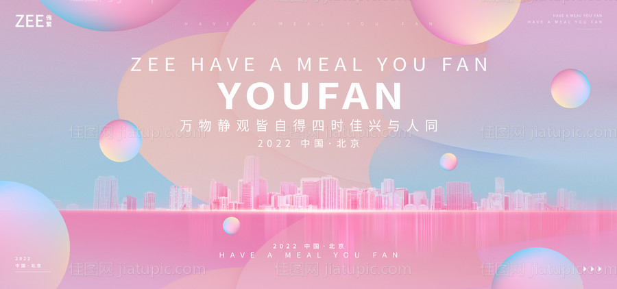 粉色炫彩商业视觉-源文件