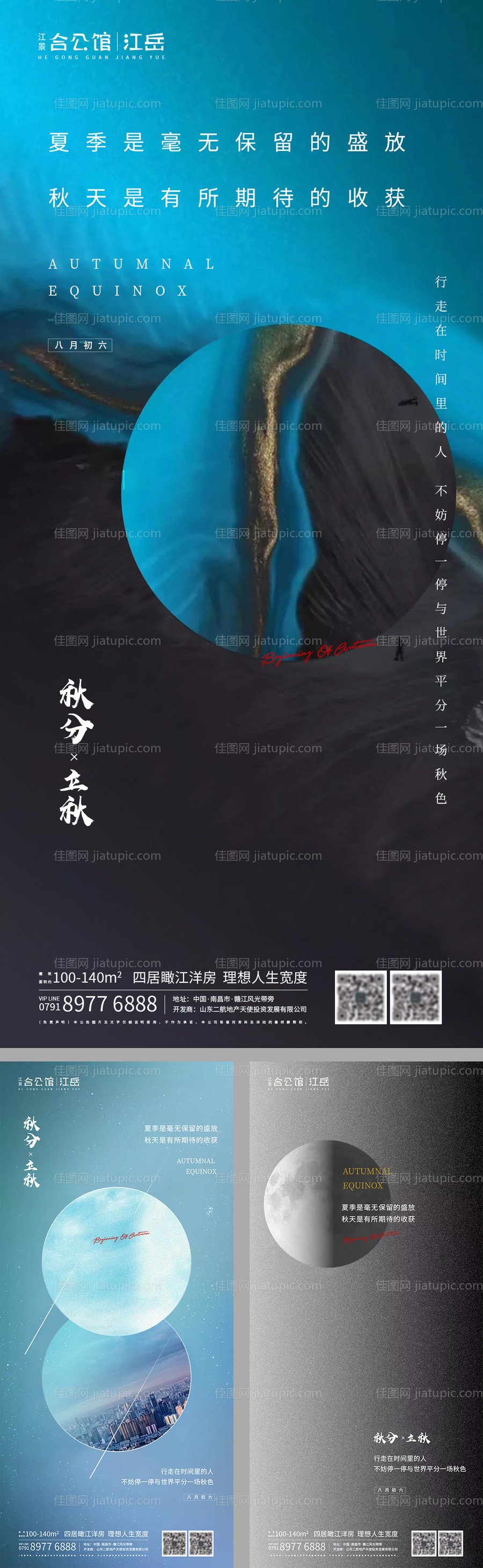 地产二十四节气秋分立秋系列海报-源文件