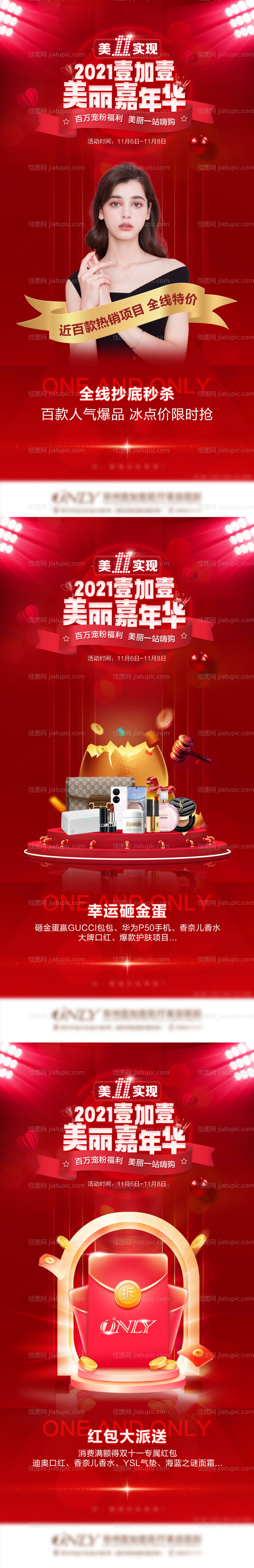 医美双十一嘉年华人气宣传图-源文件