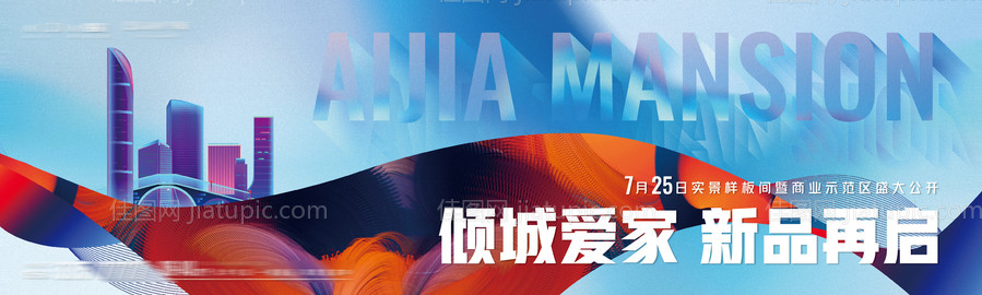 商业地产示范区开放主形象-源文件