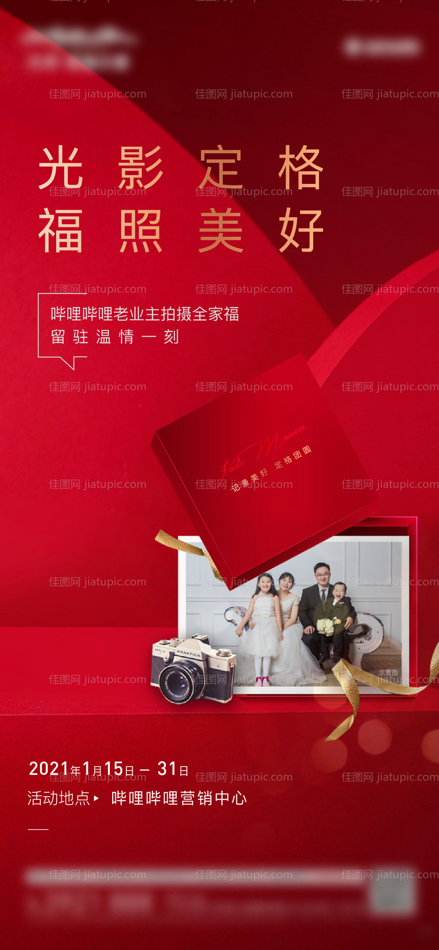 全家福拍照活动海报-源文件