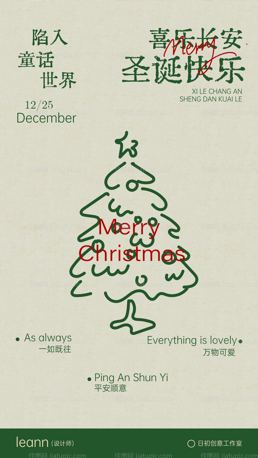 圣诞海报-源文件