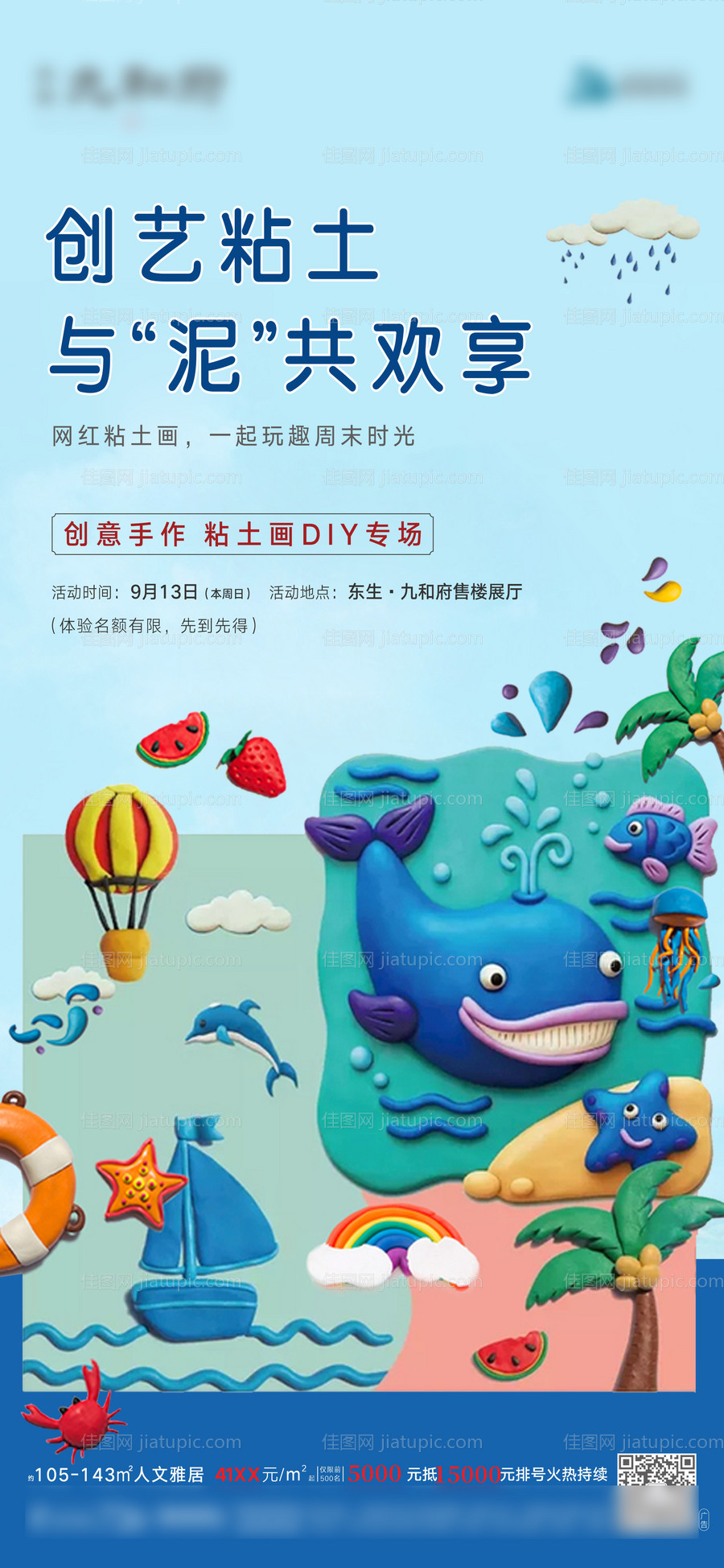 黏土DIY活动海报-源文件