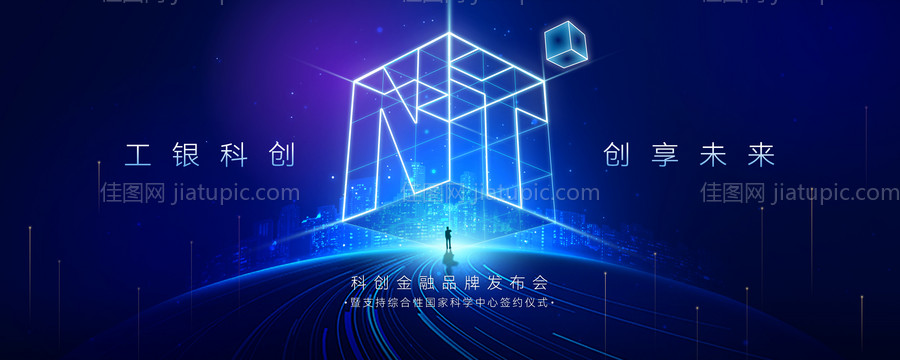 科技魔方发布会活动展板-源文件