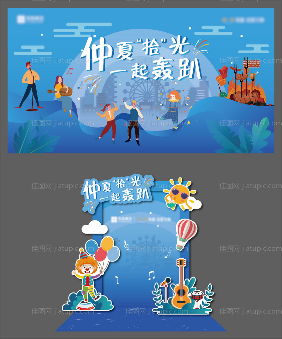 派对背景板-合影区-源文件