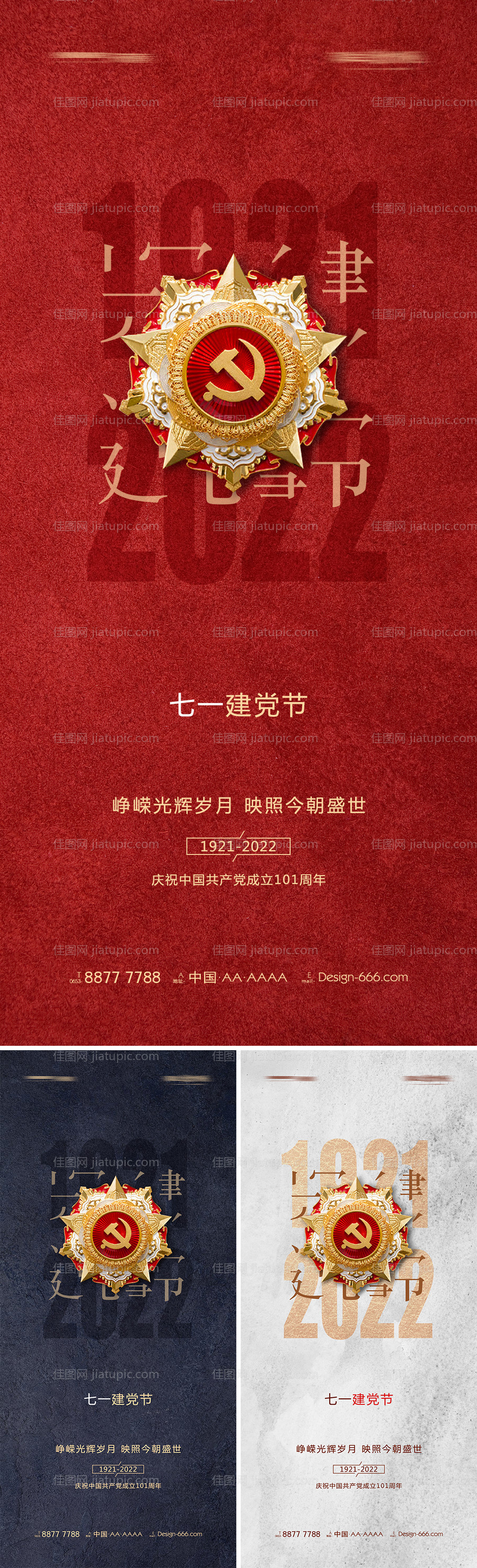 七一建党节勋章系列海报-源文件