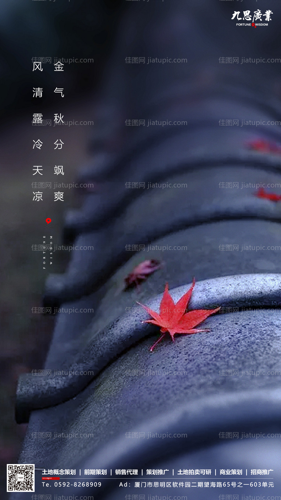 瓦片落叶秋分节气海报-源文件