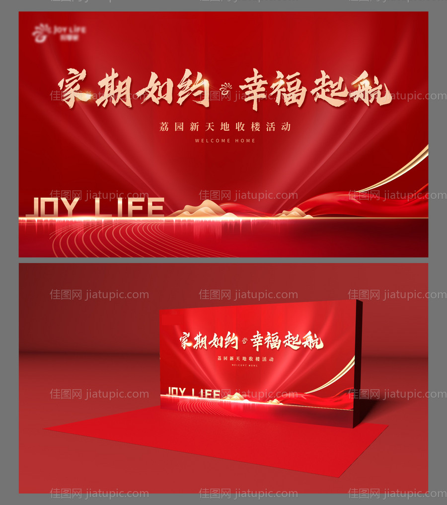 地产红金喜庆主画面暖场活动入户收楼-源文件