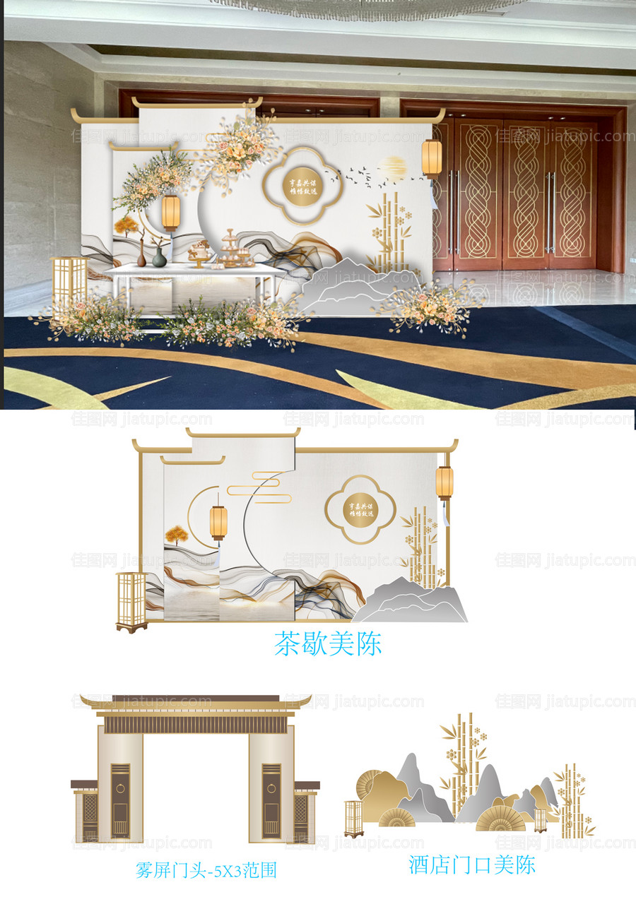 酒店活动古风美陈-源文件