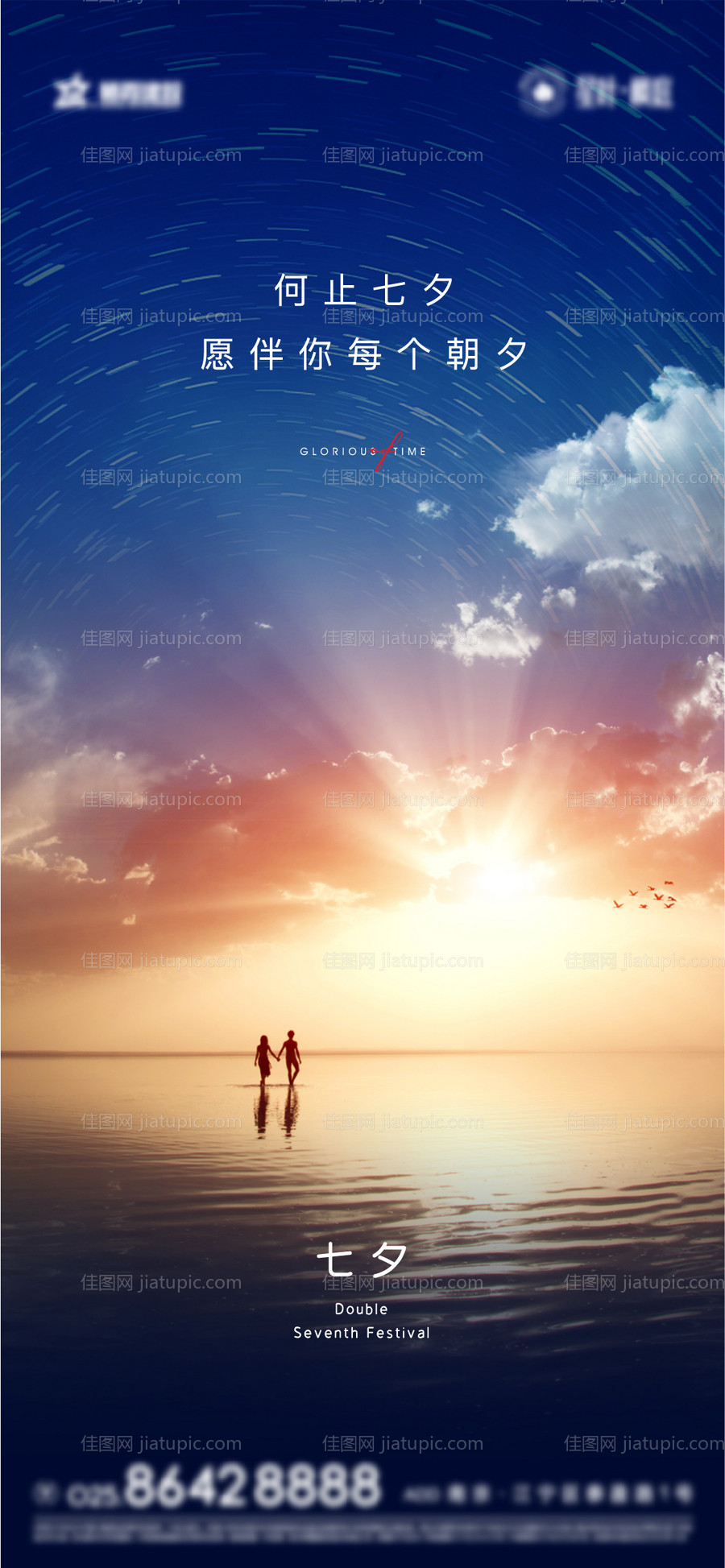 七夕情人节海报-源文件