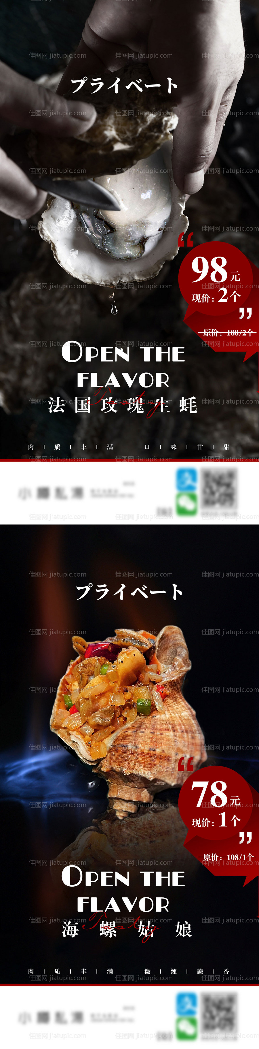 日料海报立牌-源文件