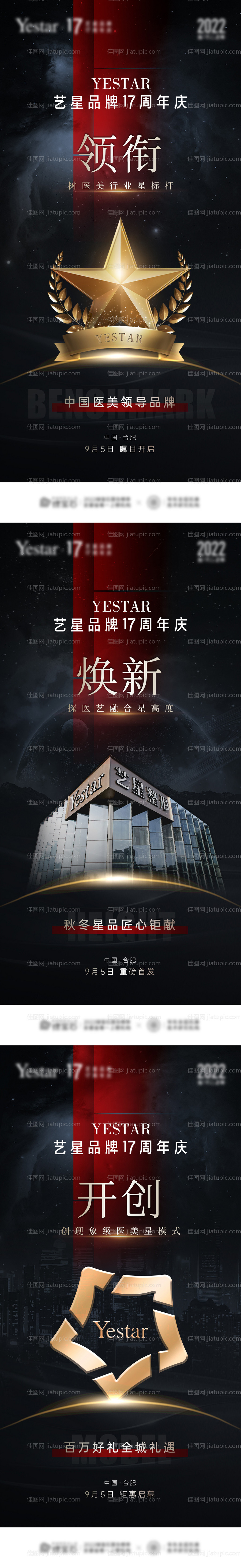 医美美业招商造势品牌系列海报-源文件