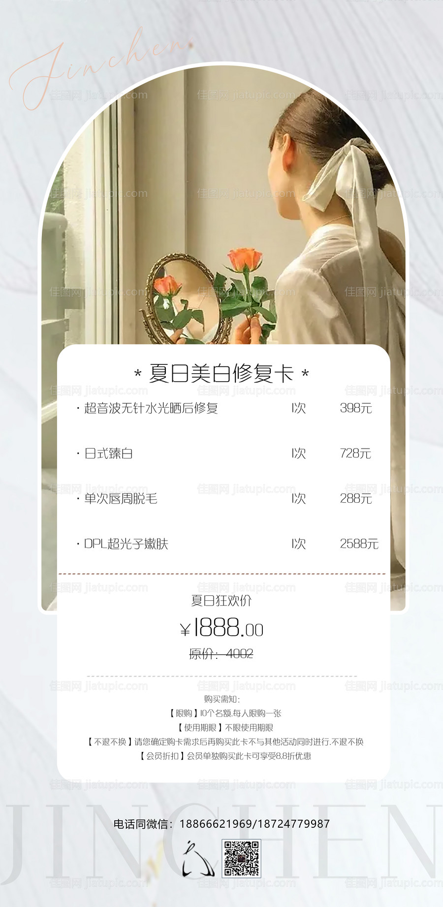 夏日活动美白海报-源文件