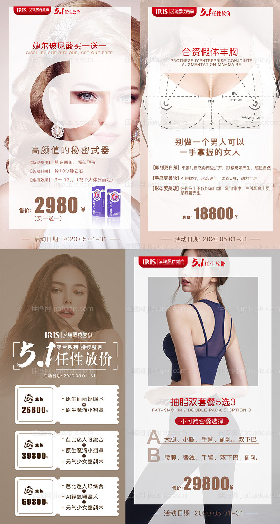 医美整形51活动海报 -源文件