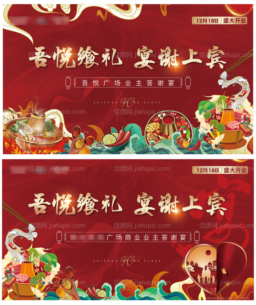 地产火锅答谢宴背景板-源文件