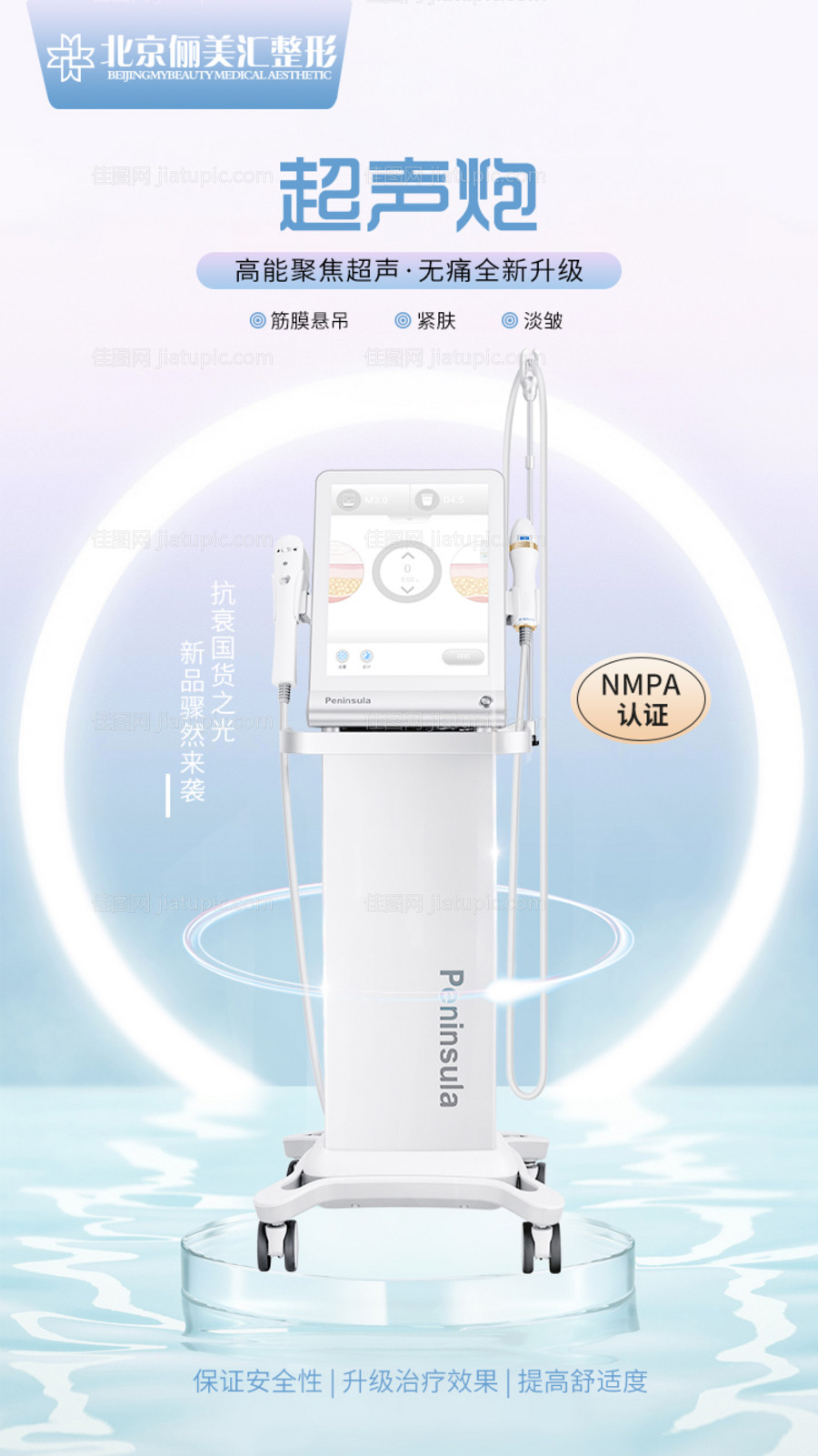 医美整形仪器超声炮海报-源文件