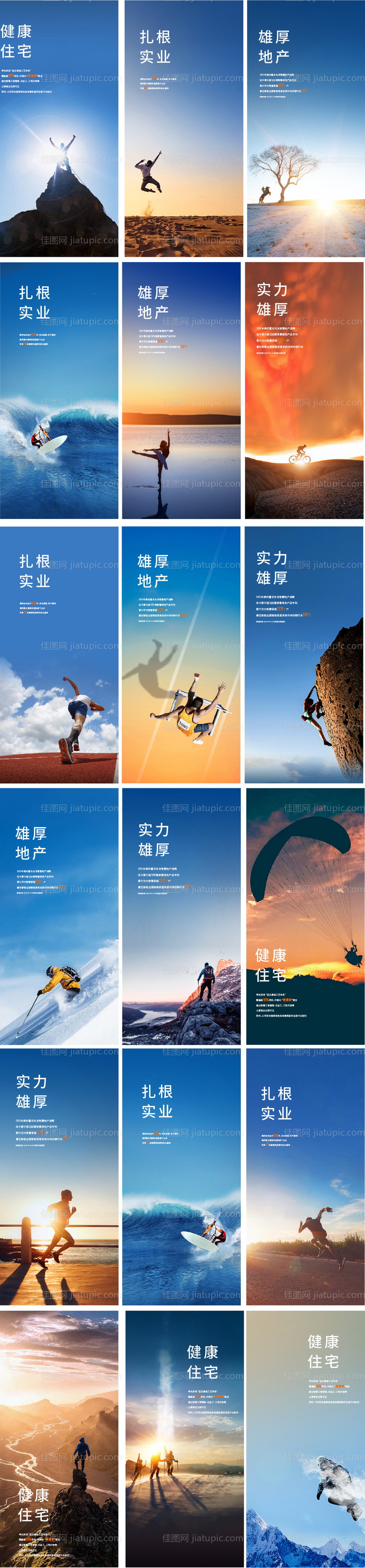 早安图地产冲刺海报励志正能量激励-源文件