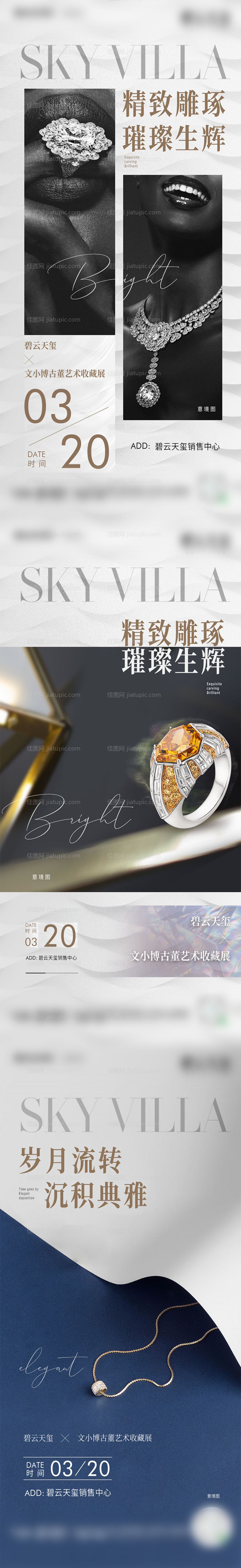 地产白色珠宝高级系列海报-源文件