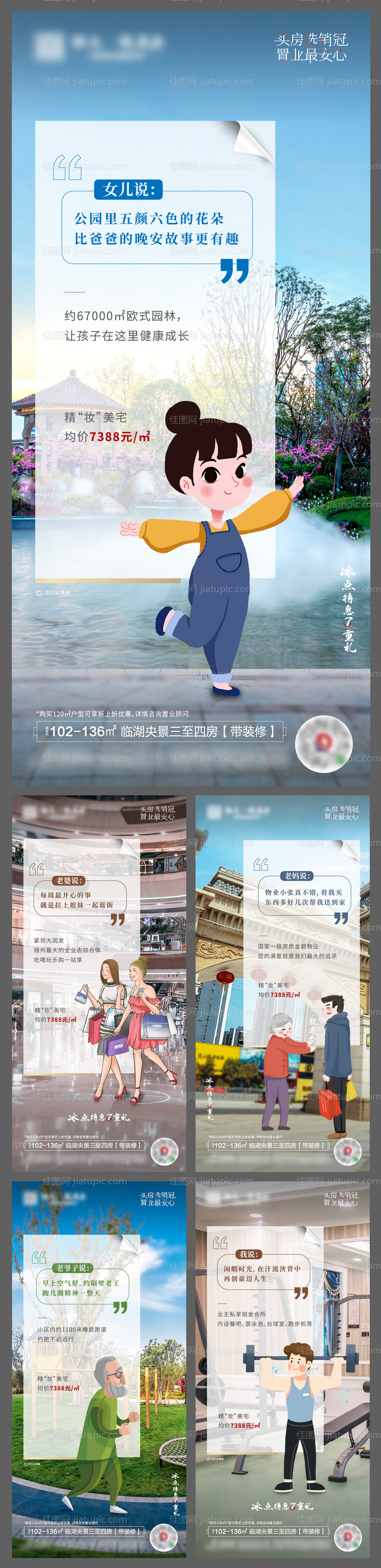 房地产价值系列海报-源文件