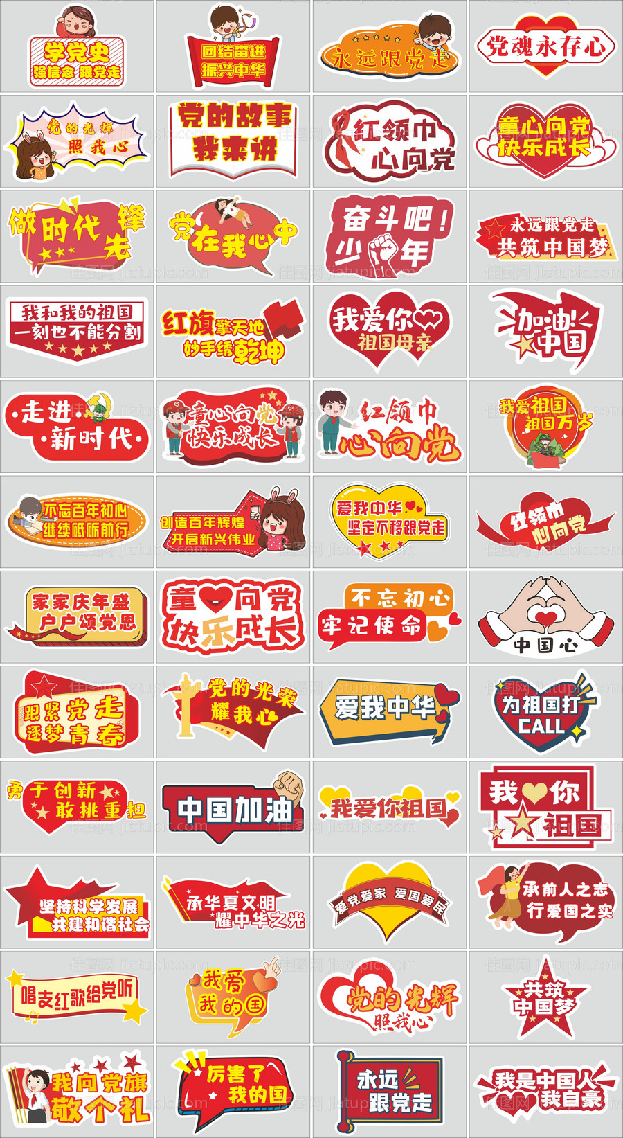 党建拍照异形手举牌-源文件