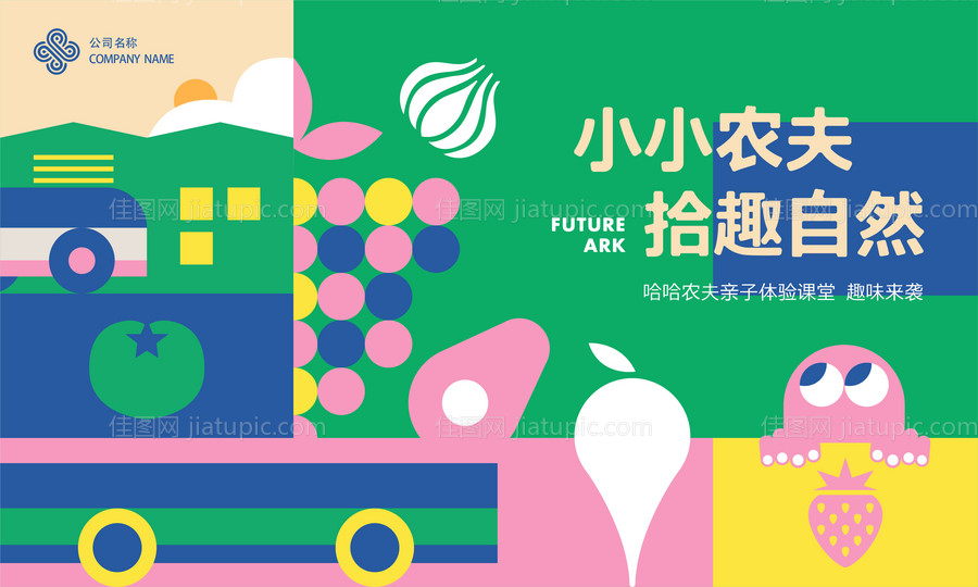 农场采摘活动展板-源文件