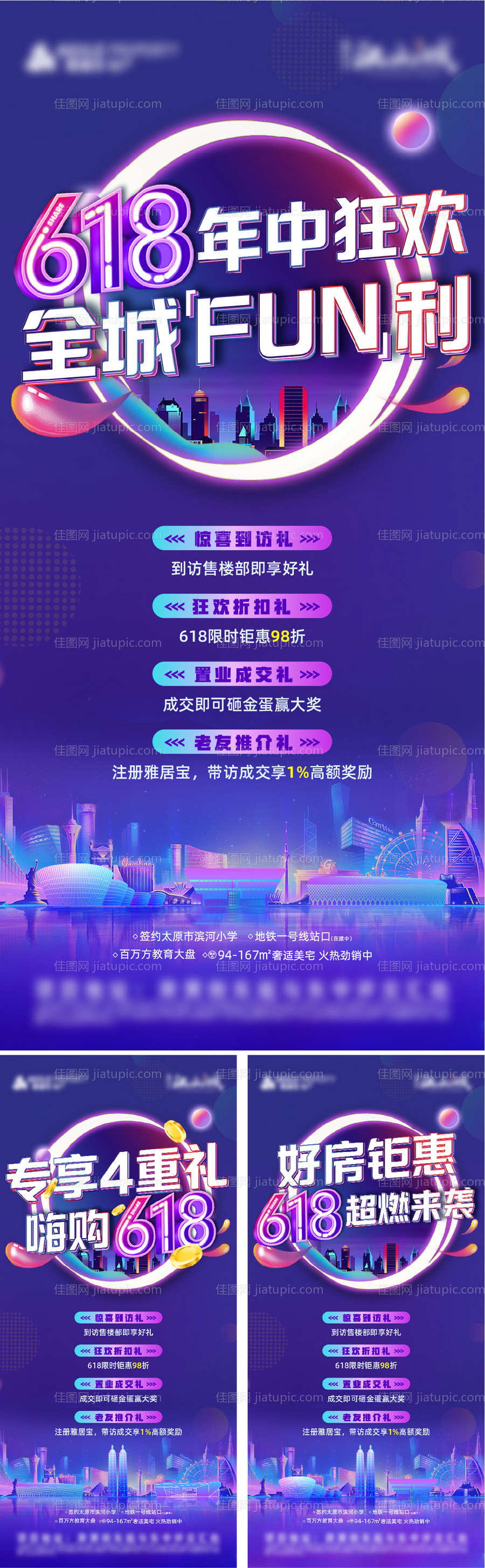 地产618狂欢系列海报-源文件