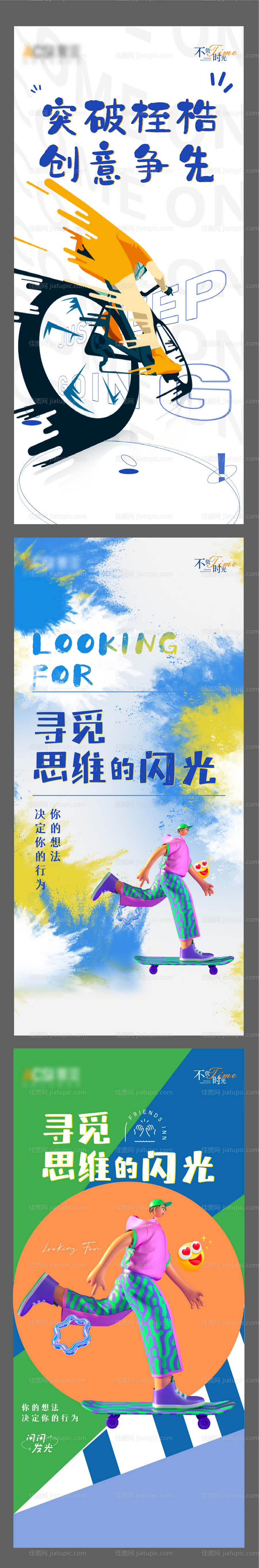 励志创意海报-源文件