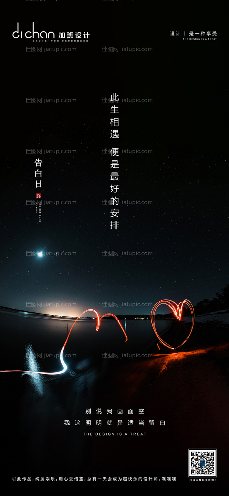 地产520告白日微推-源文件