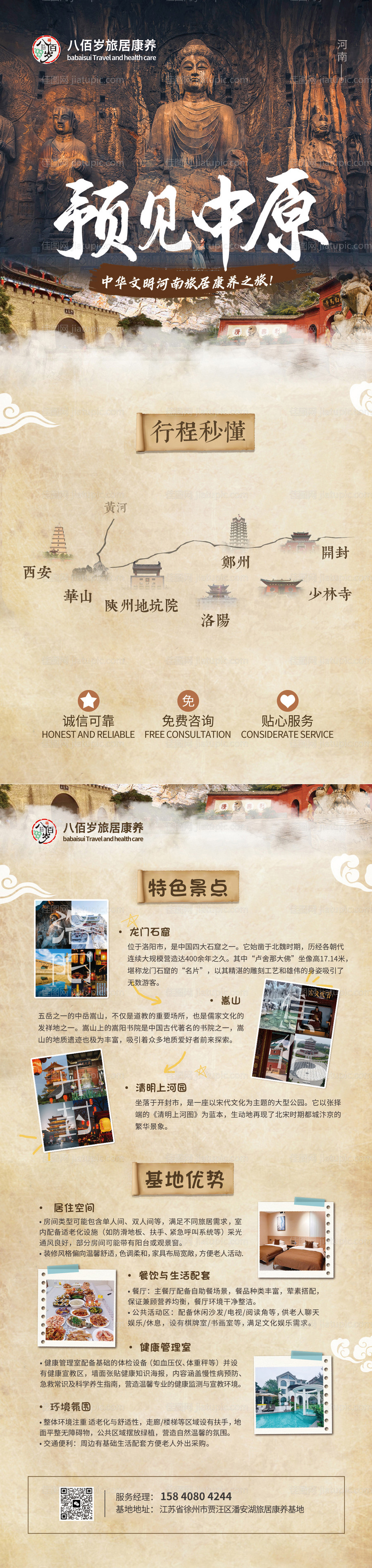 河南洛阳旅居养老旅游单页-源文件