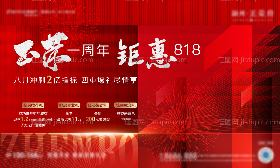 地产818主画面背景板-源文件