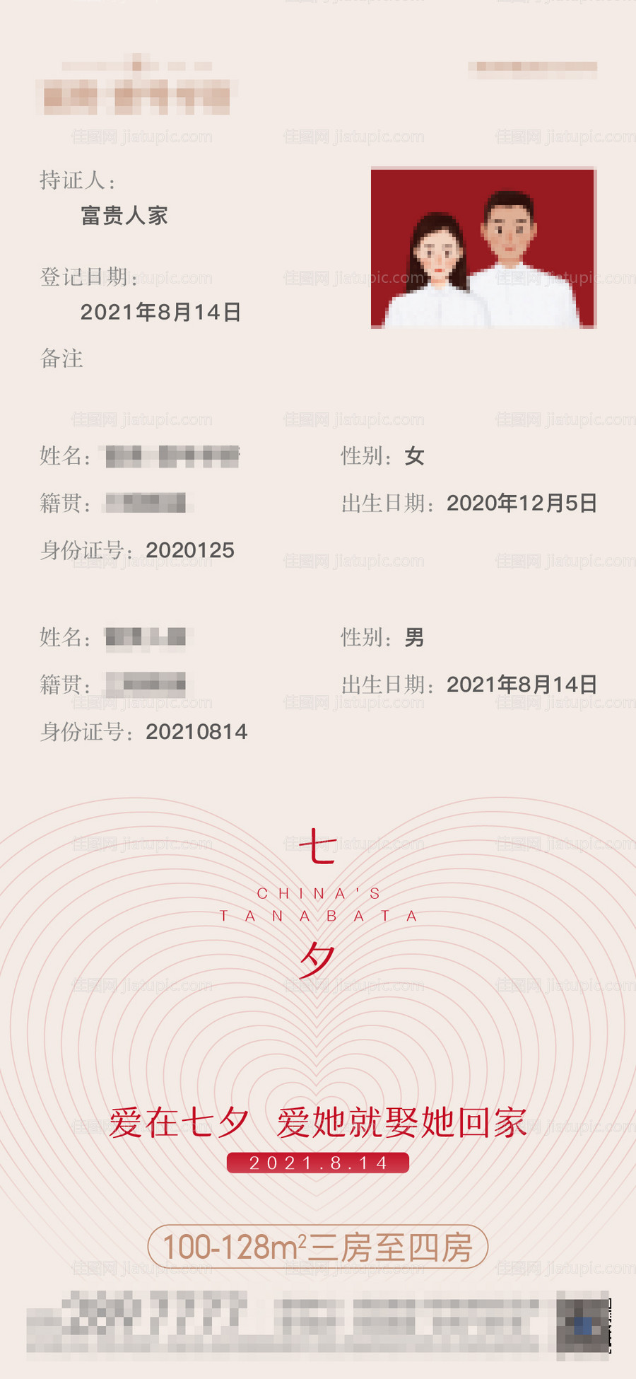 地产七夕置业海报-源文件