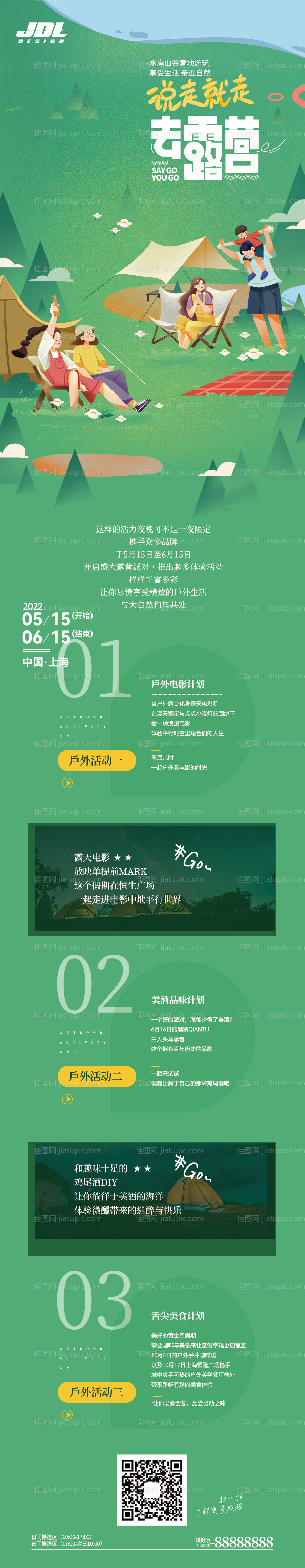 露营长图-源文件