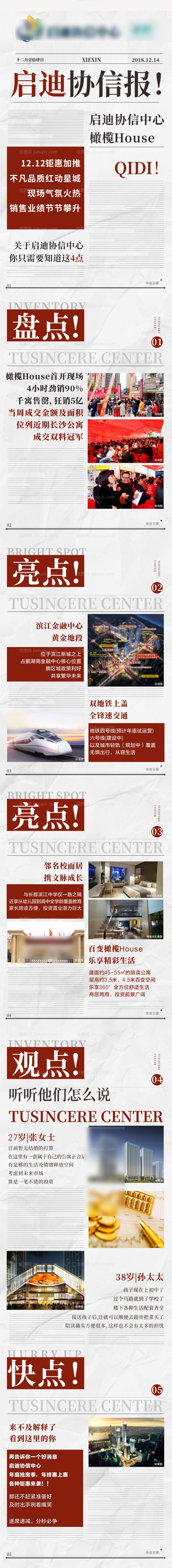 地产报纸喜报价值点专题设计-源文件